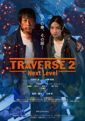 TRAVERSE2-Next Level-/Galvani Balcony Plakat